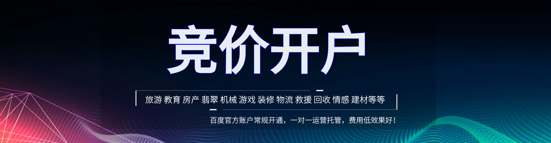 黎川百度竞价代理